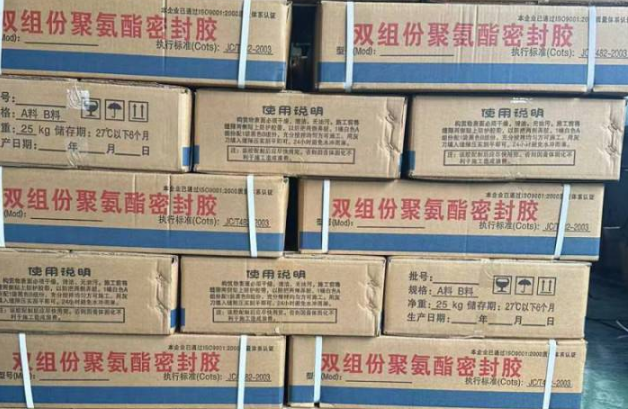 武陟聚硫密封胶